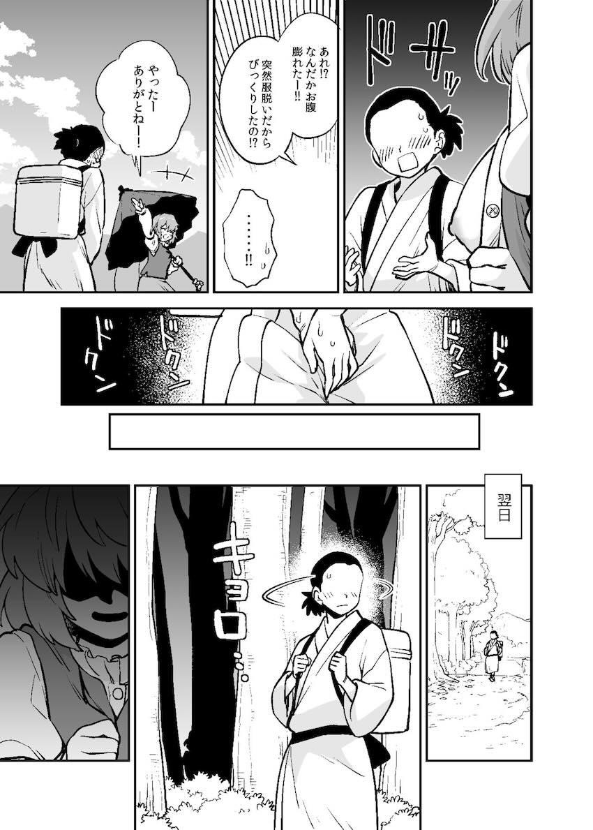 性に無知すぎる小傘 <> 002
