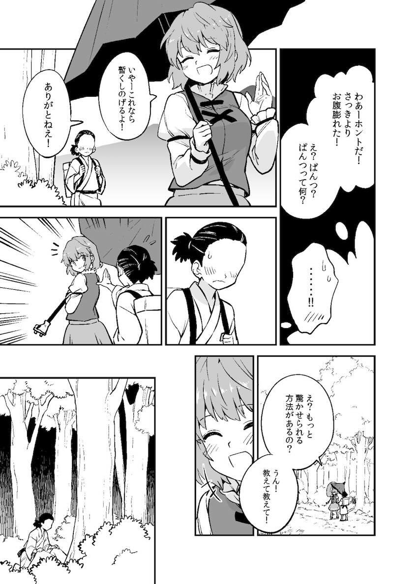 性に無知すぎる小傘 <> 004