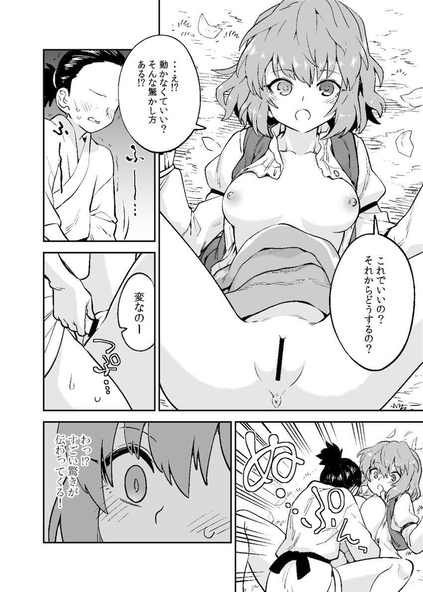 性に無知すぎる小傘 <> 005