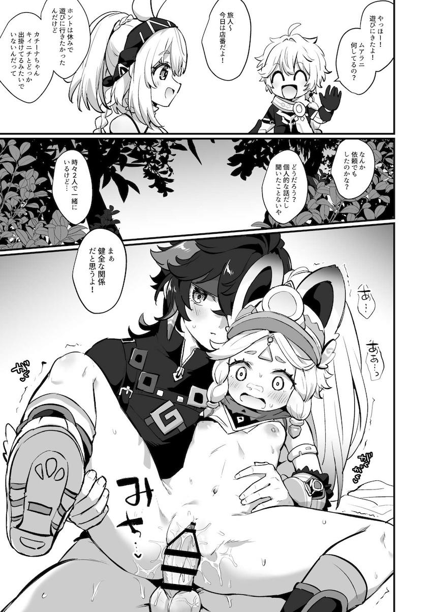 カチーナちゃんのロリマンに生中出し！ <> 002