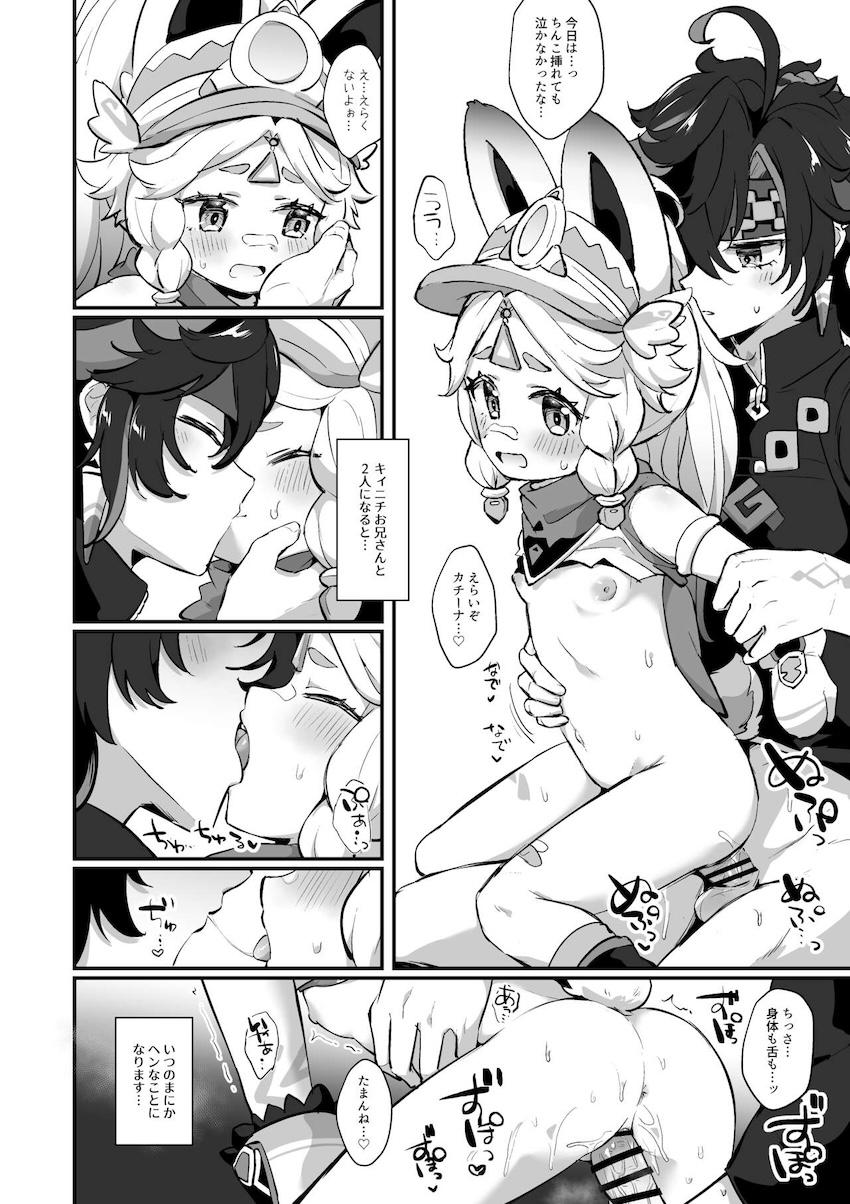 カチーナちゃんのロリマンに生中出し！ <> 003