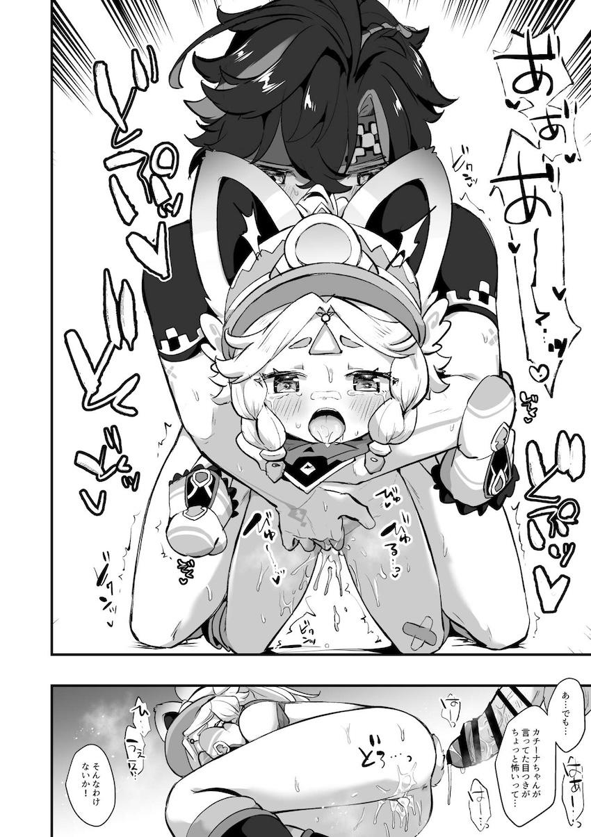 カチーナちゃんのロリマンに生中出し！ <> 005