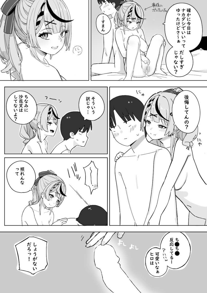 沙花叉クロヱに合意生中出し <> 1