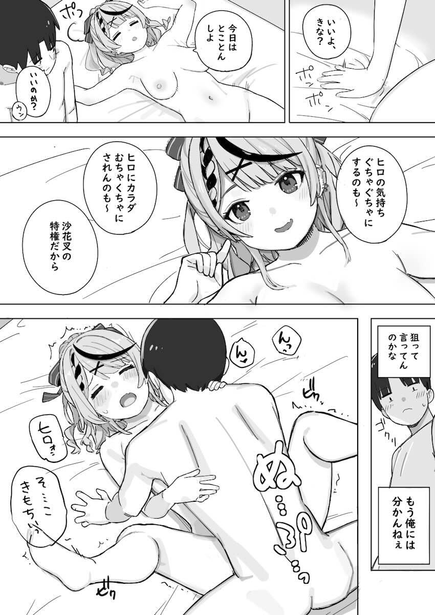沙花叉クロヱに合意生中出し <> 002