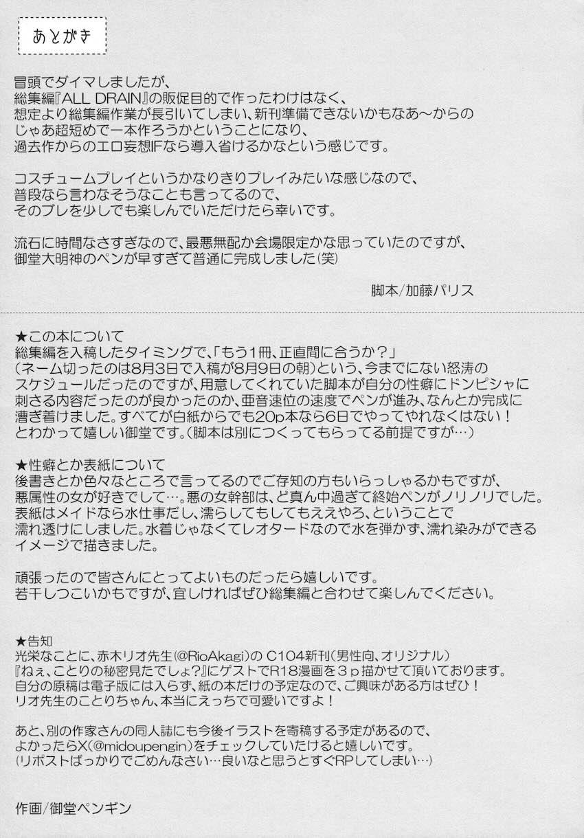 メイドメルトのご奉仕フェラほか二本立て <> 016