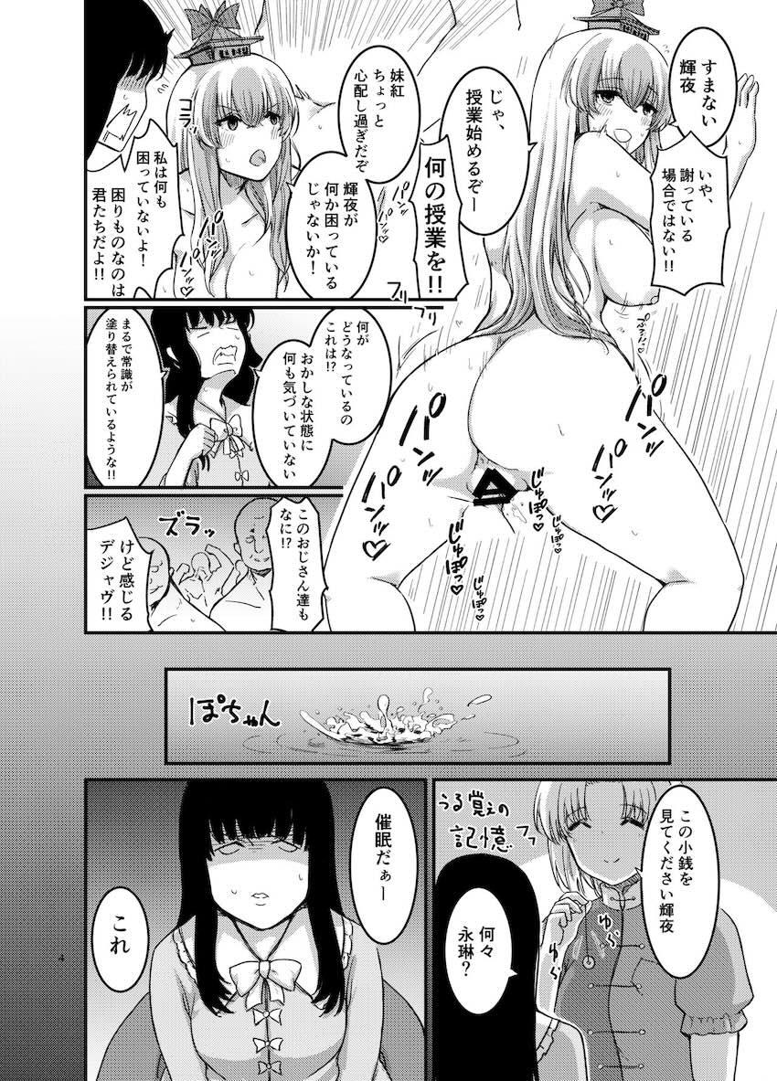 種付けおじさんたちと催眠乱交セックス！ <> 005
