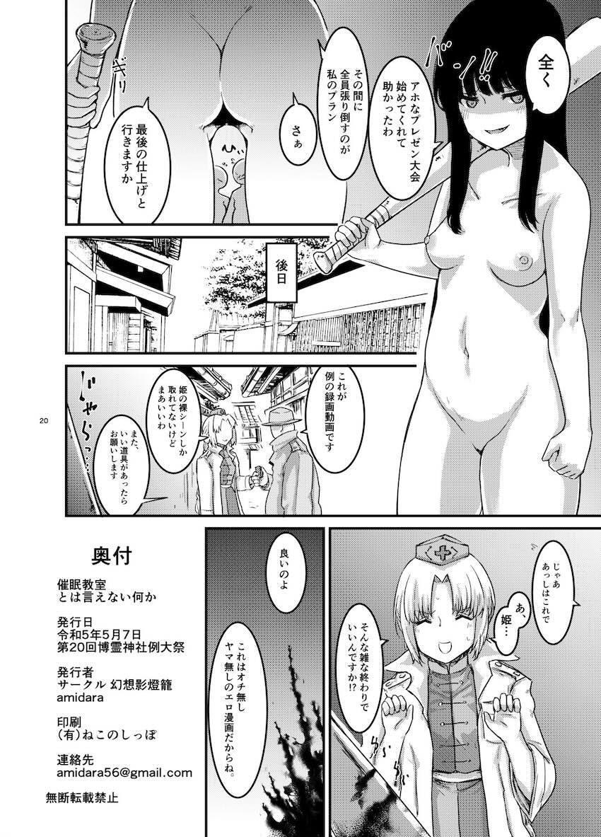 種付けおじさんたちと催眠乱交セックス！ <> 021