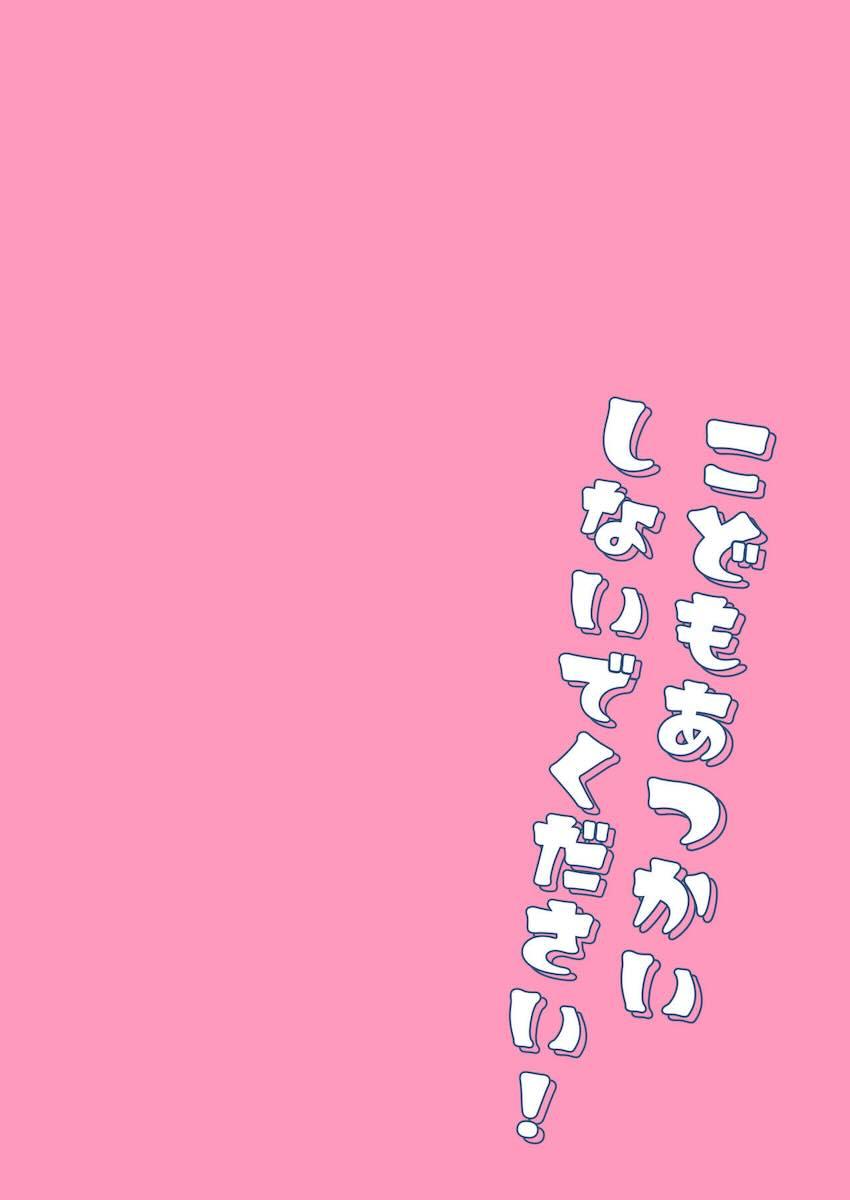 無知処女ココナちゃん大人の階段をのぼる。 <> 002
