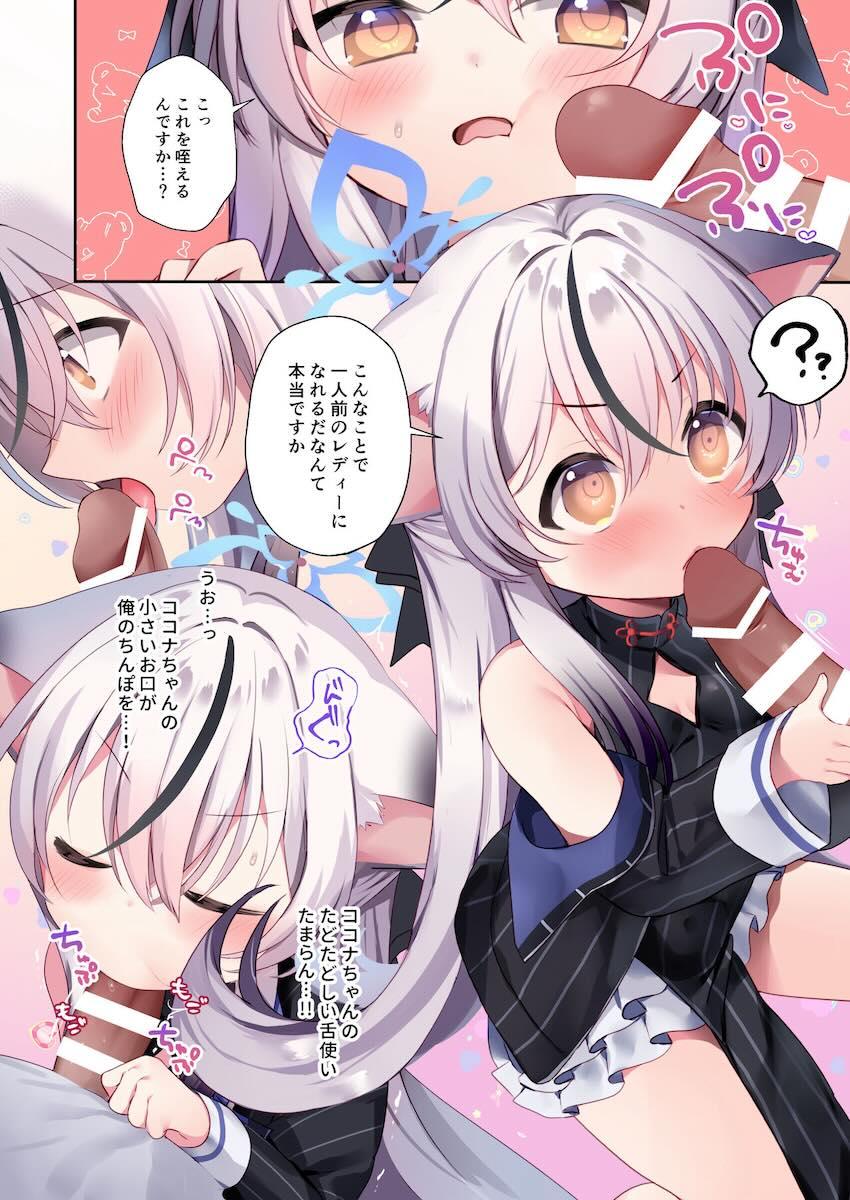 無知処女ココナちゃん大人の階段をのぼる。 <> 004