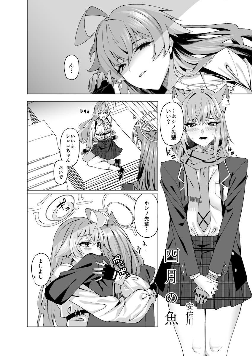 ブルアカ百合えっち合同 <> 003