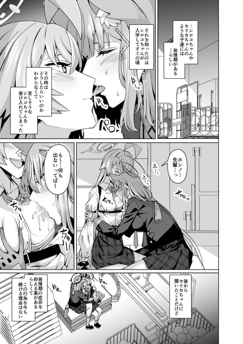 ブルアカ百合えっち合同 <> 004