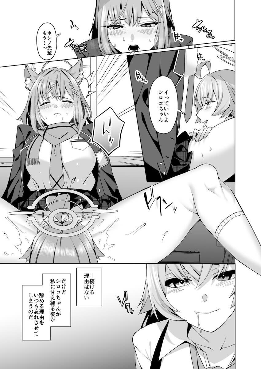 ブルアカ百合えっち合同 <> 006