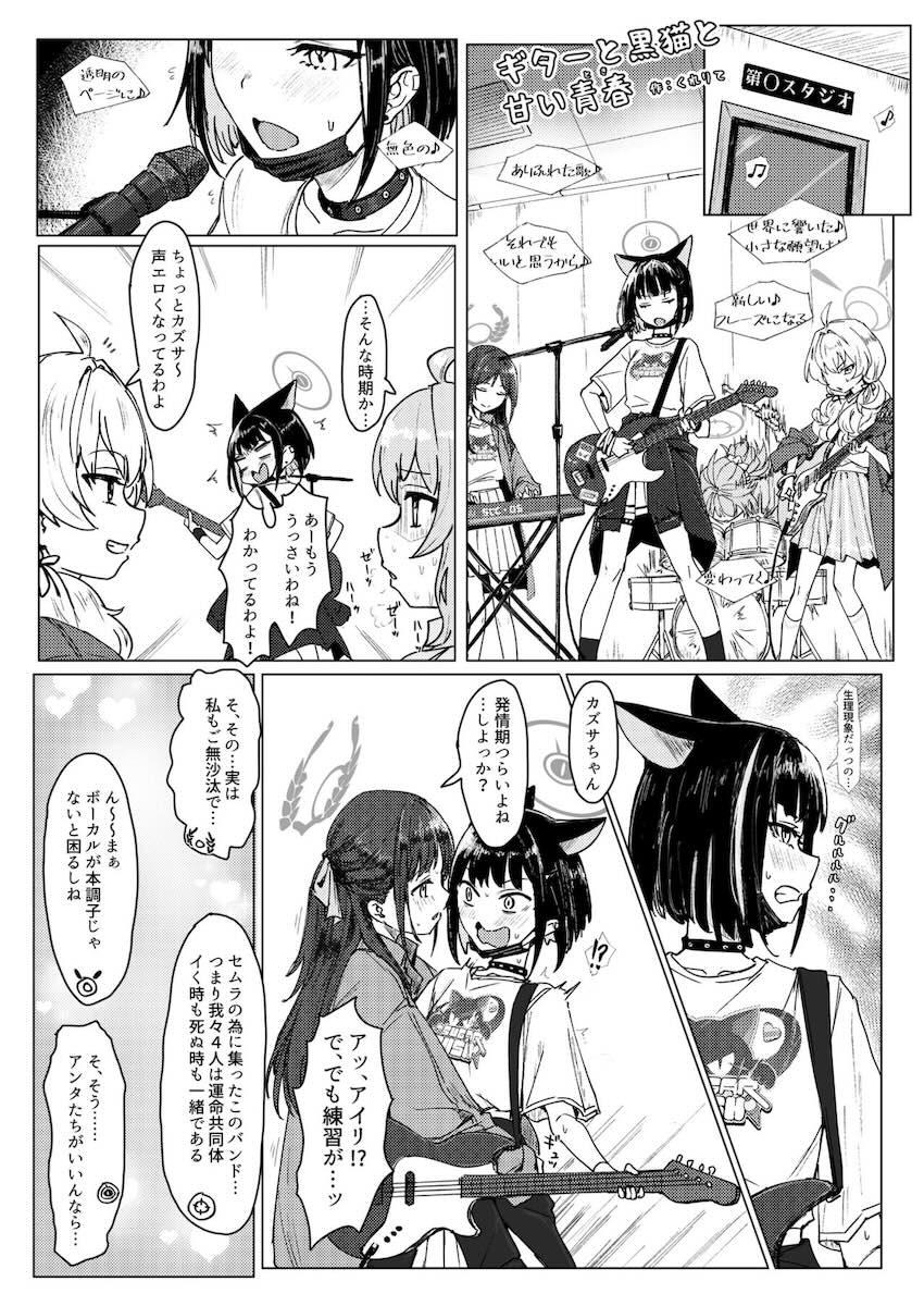 ブルアカ百合えっち合同 <> 007