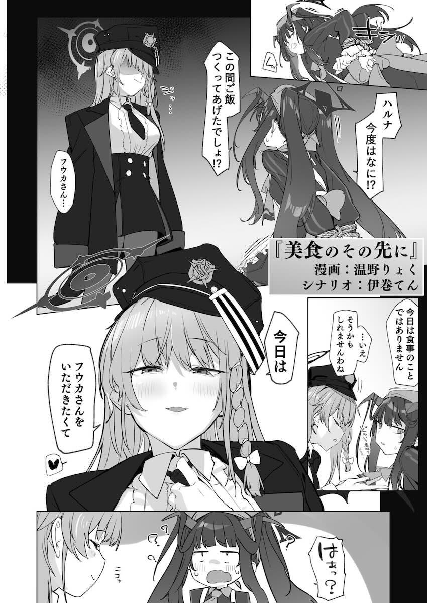 ブルアカ百合えっち合同 <> 011