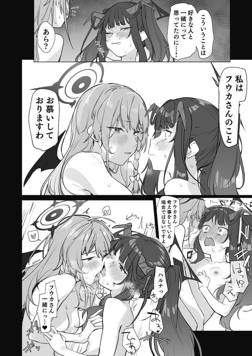 ブルアカ百合えっち合同 <> 015