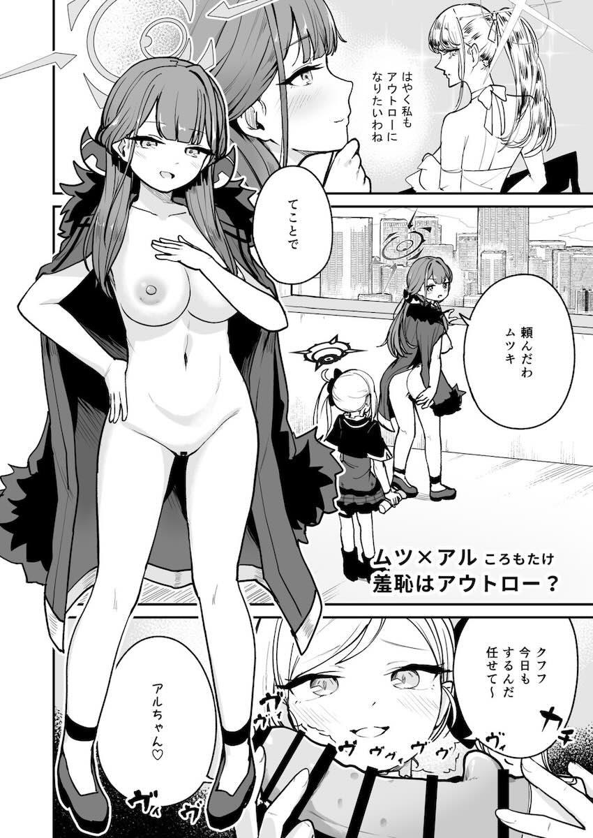 ブルアカ百合えっち合同 <> 023