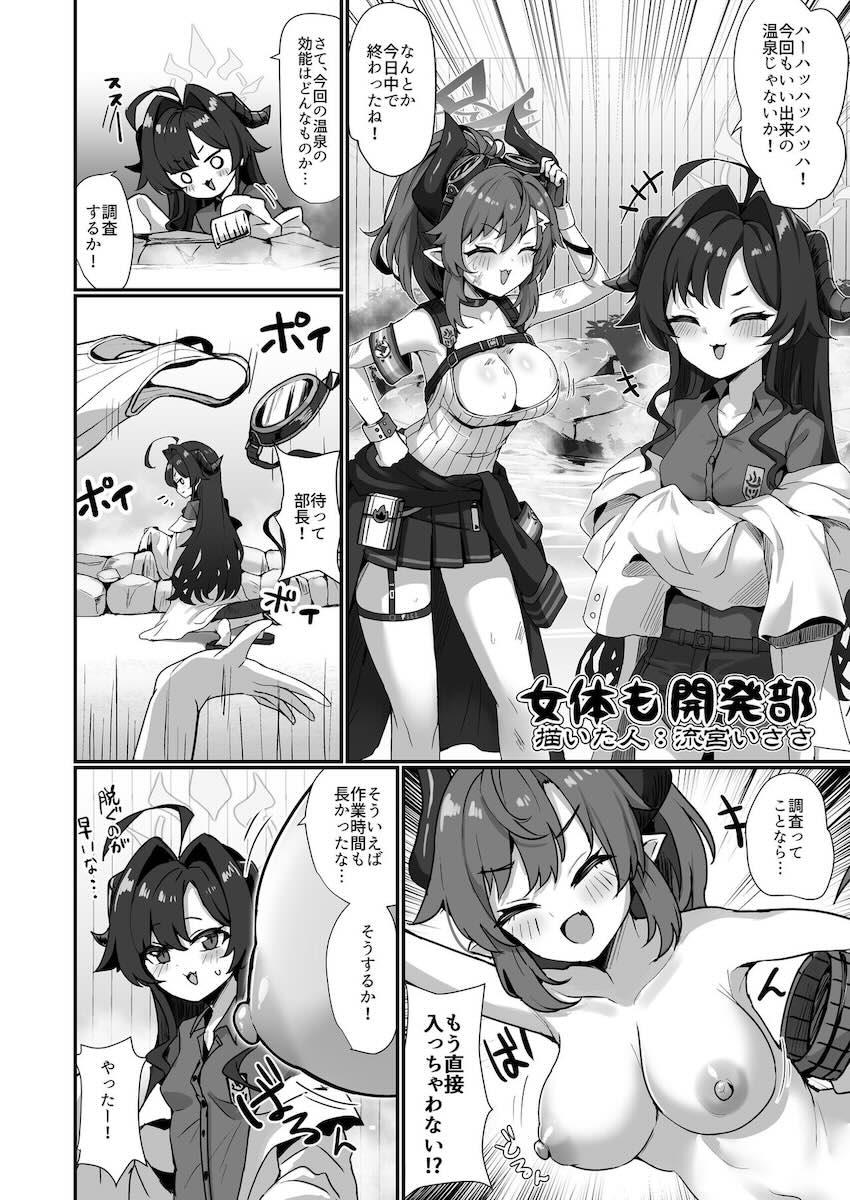 ブルアカ百合えっち合同 <> 025