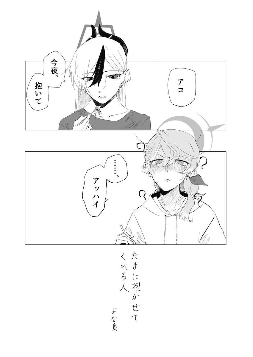 ブルアカ百合えっち合同 <> 029