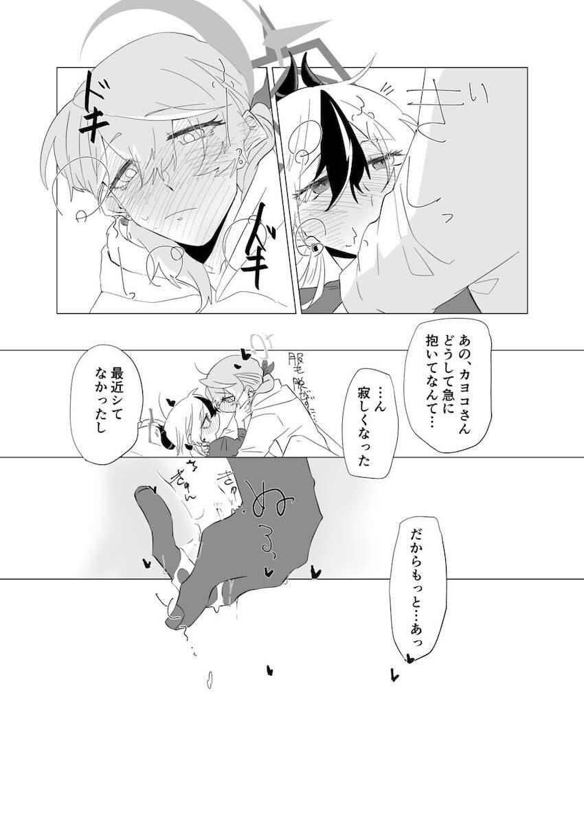 ブルアカ百合えっち合同 <> 031