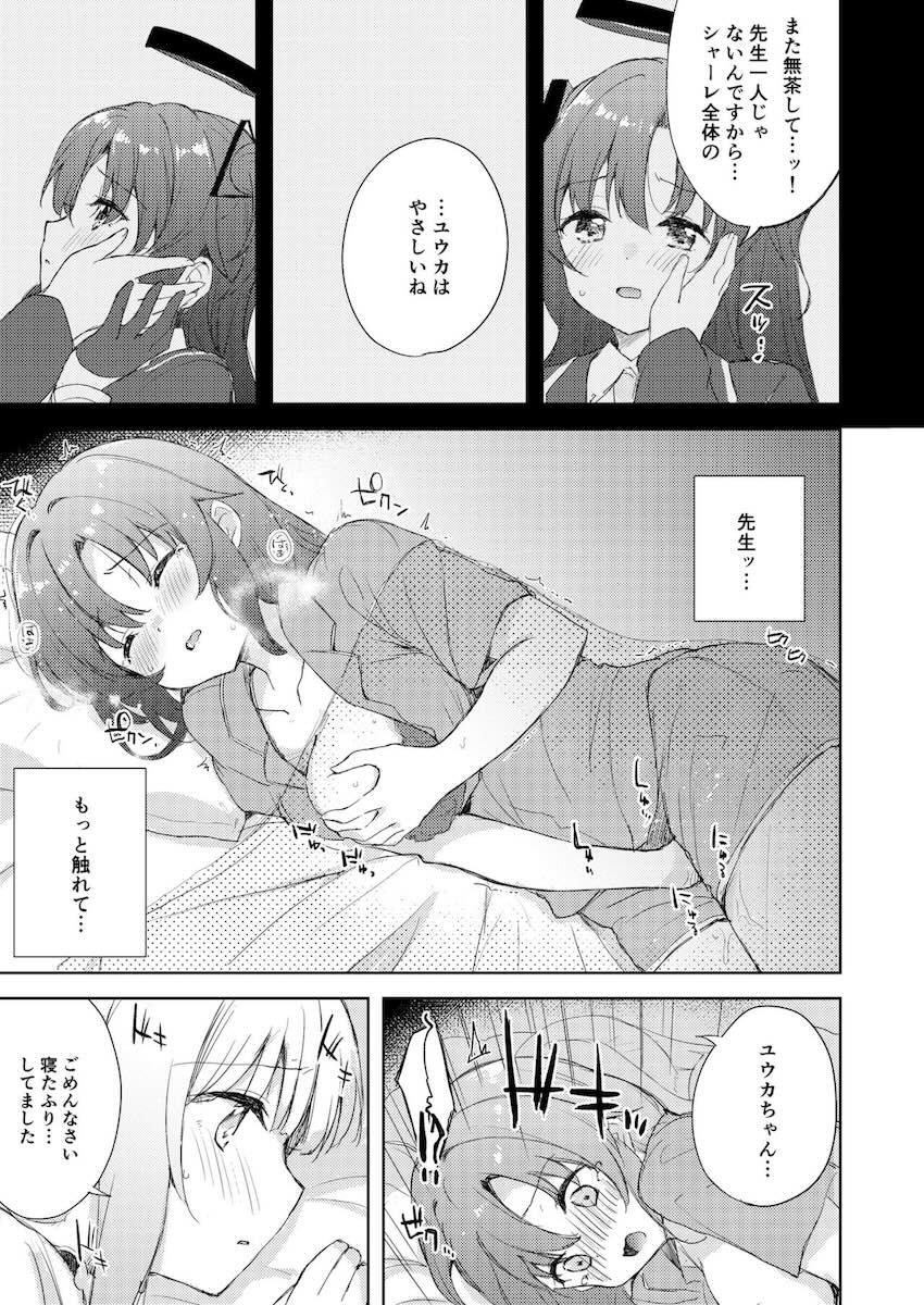 ブルアカ百合えっち合同 <> 034