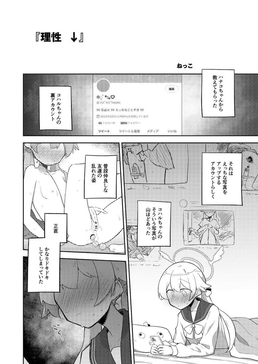 ブルアカ百合えっち合同 <> 039
