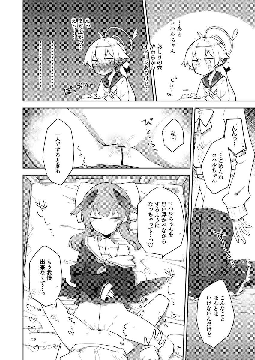 ブルアカ百合えっち合同 <> 041