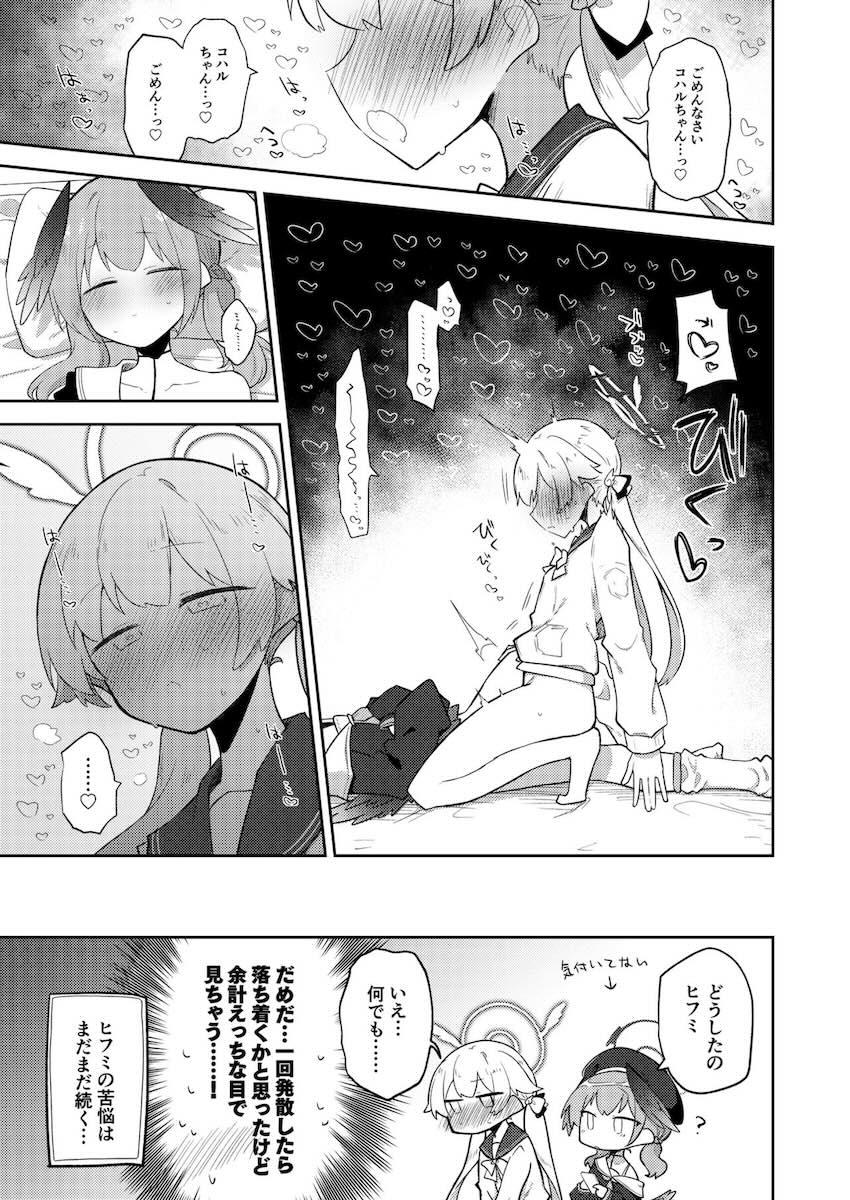 ブルアカ百合えっち合同 <> 042