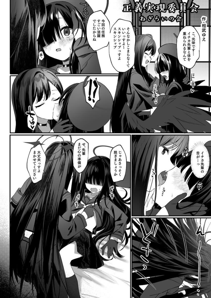 ブルアカ百合えっち合同 <> 043