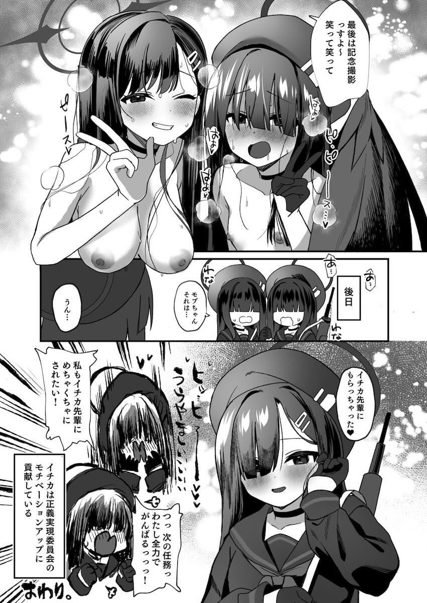 ブルアカ百合えっち合同 <> 048