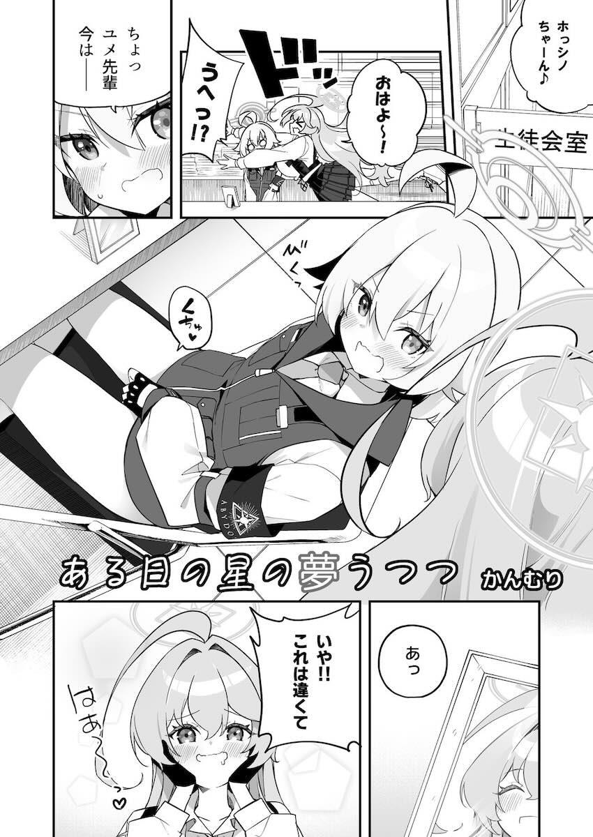 ブルアカ百合えっち合同 <> 049