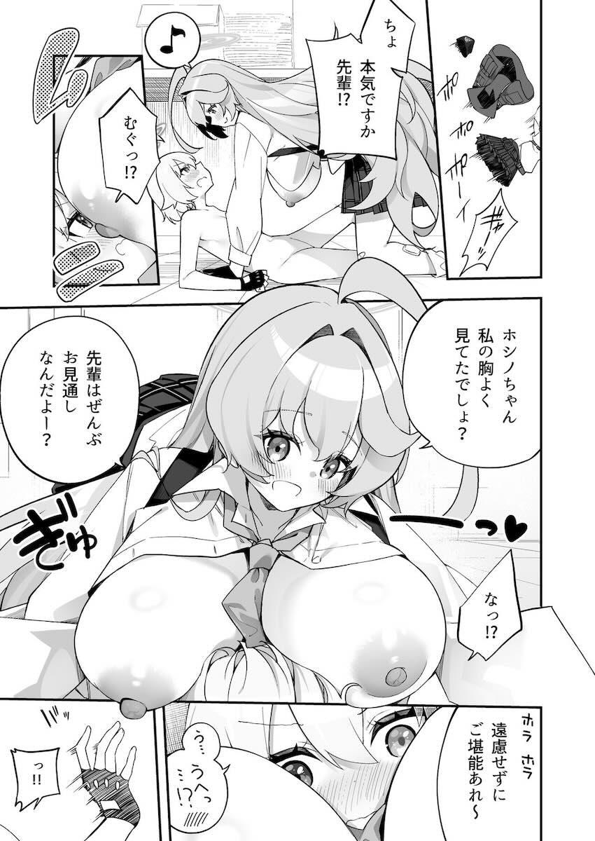 ブルアカ百合えっち合同 <> 050