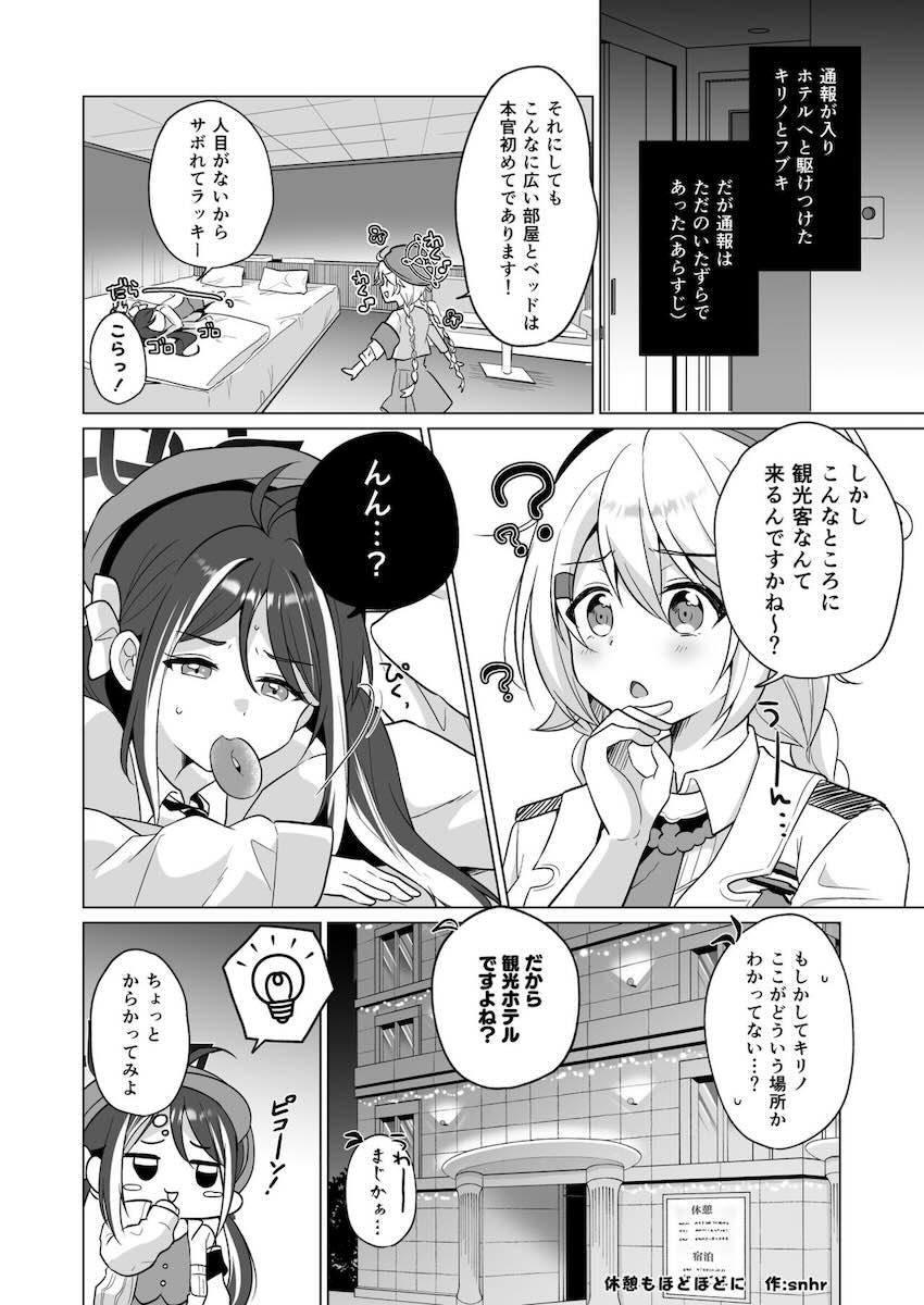 ブルアカ百合えっち合同 <> 053