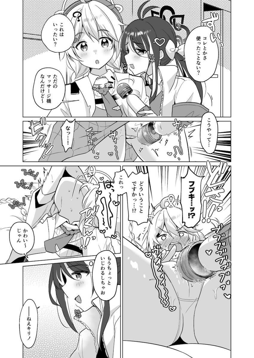 ブルアカ百合えっち合同 <> 054