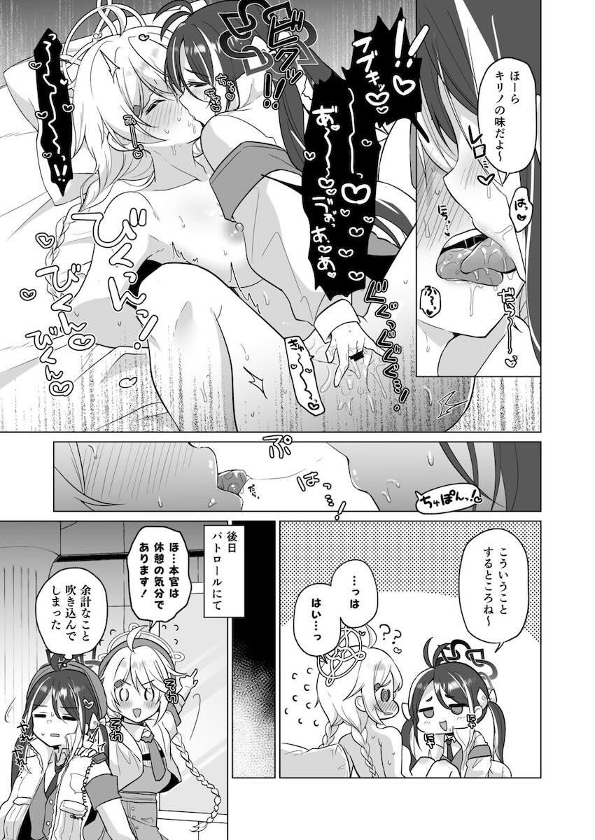 ブルアカ百合えっち合同 <> 056