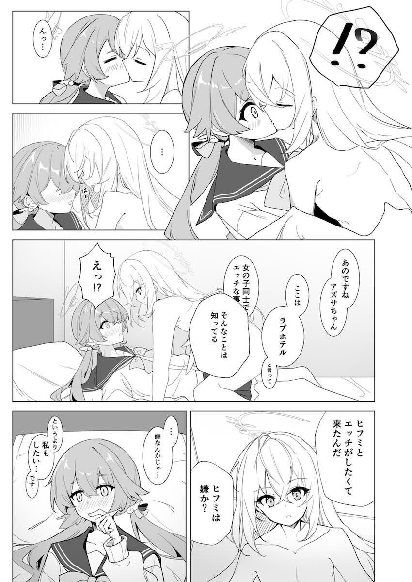 ブルアカ百合えっち合同 <> 058