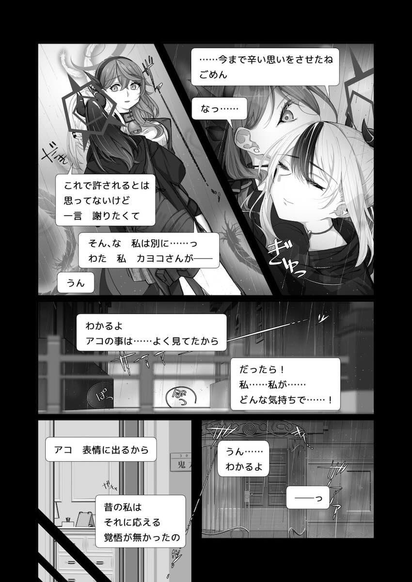 ブルアカ百合えっち合同 <> 062