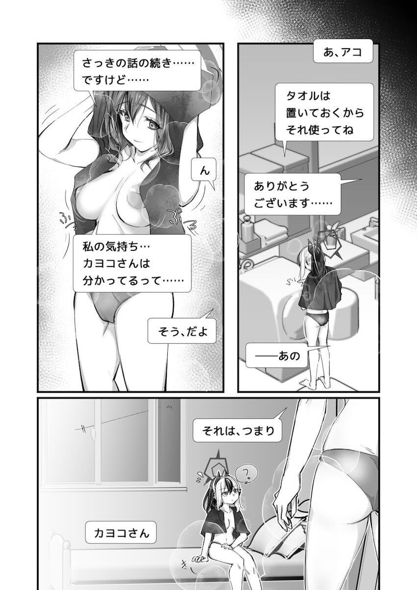 ブルアカ百合えっち合同 <> 063