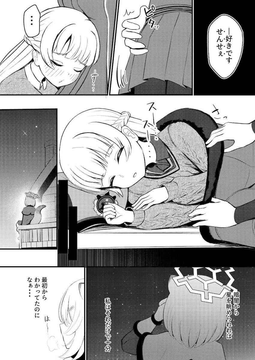 ブルアカ百合えっち合同 <> 073