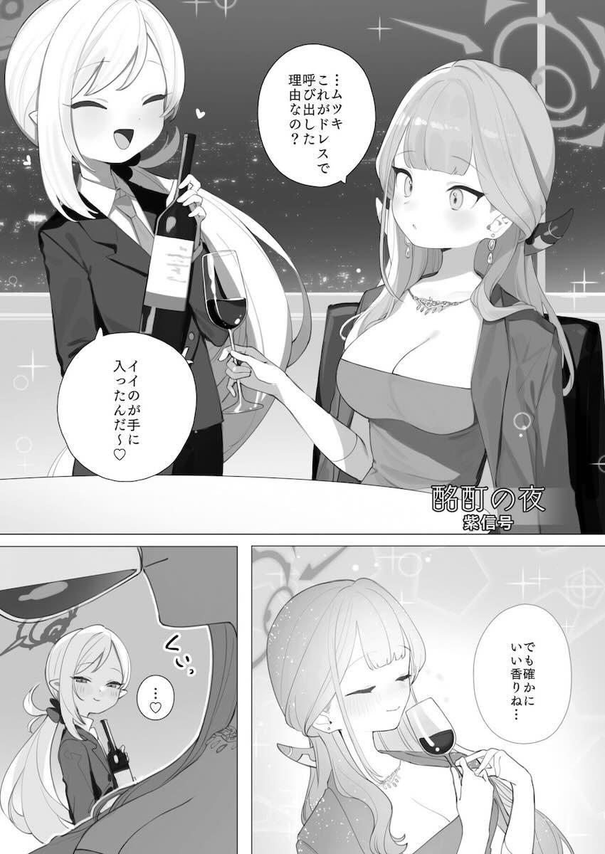ブルアカ百合えっち合同 <> 075