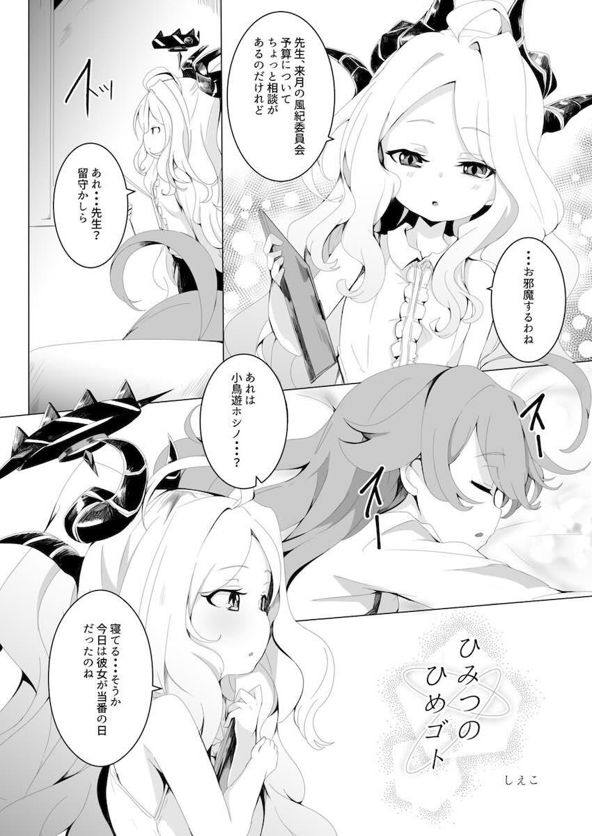 ブルアカ百合えっち合同 <> 079