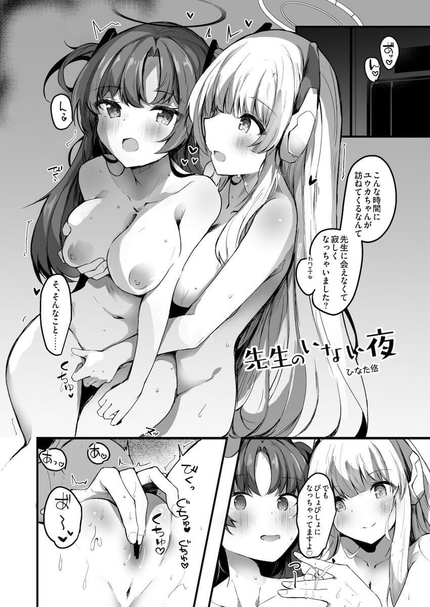 ブルアカ百合えっち合同 <> 085