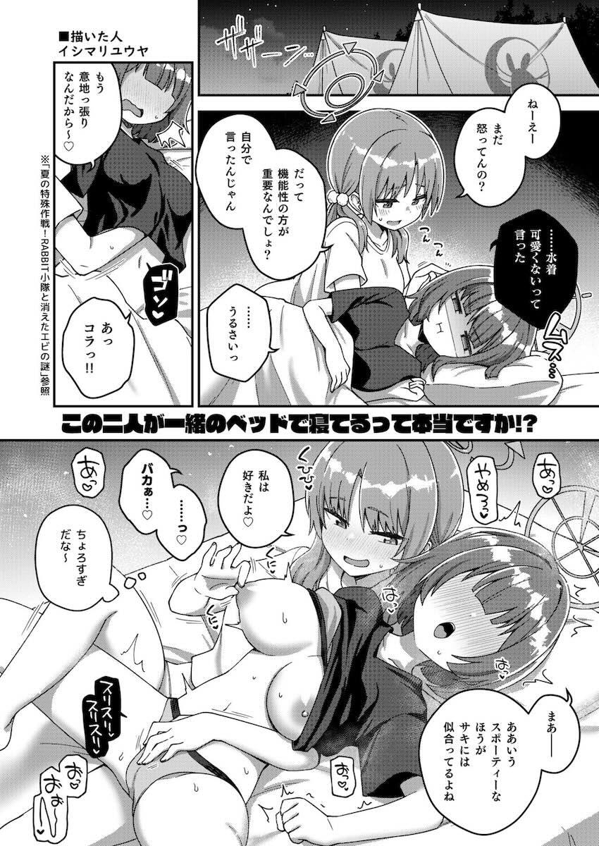 ブルアカ百合えっち合同 <> 089