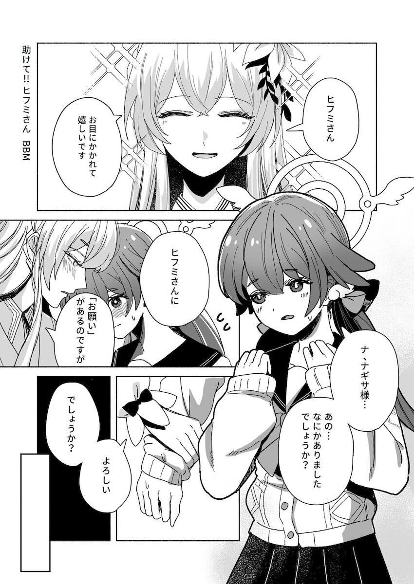 ブルアカ百合えっち合同 <> 107