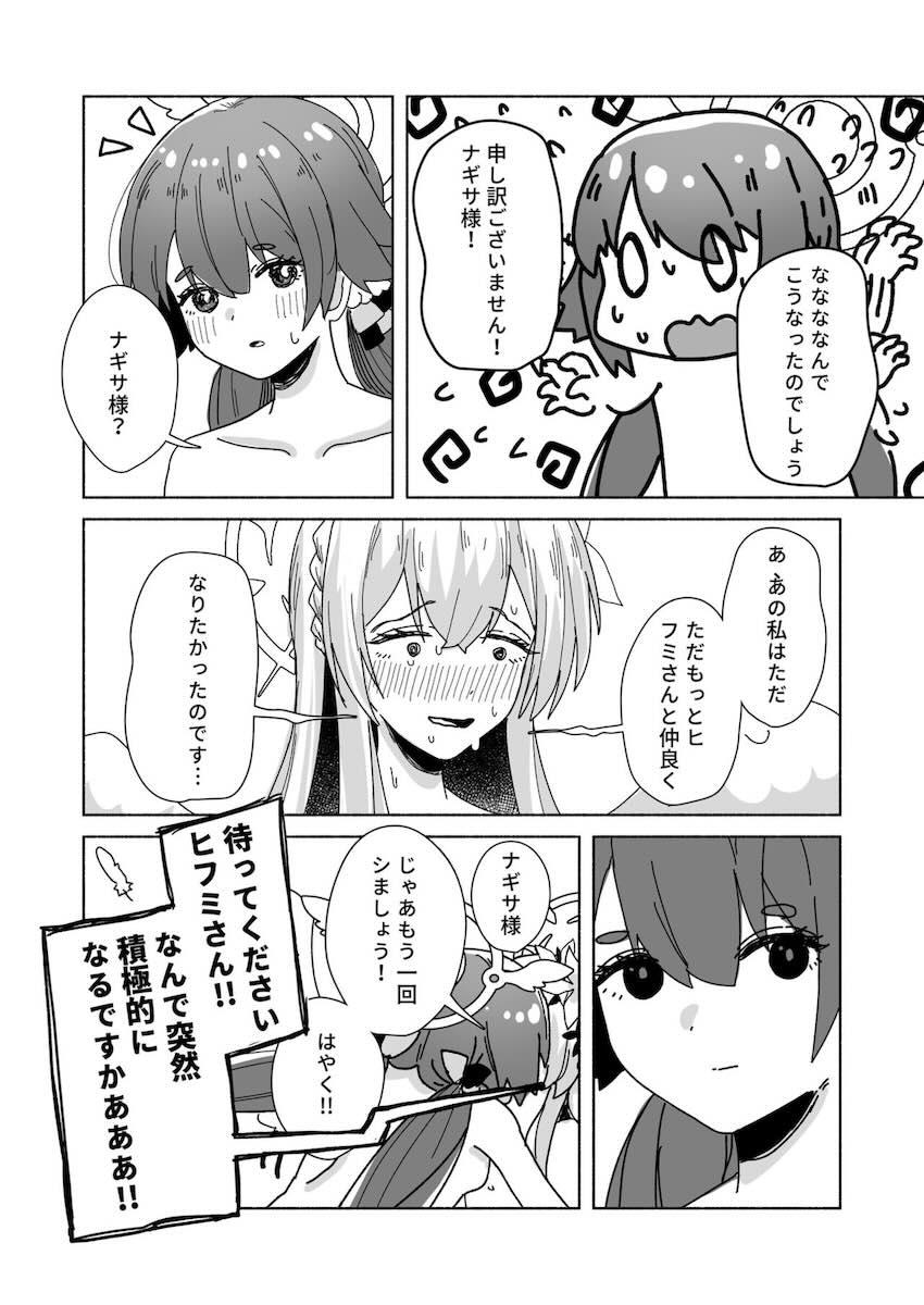 ブルアカ百合えっち合同 <> 114