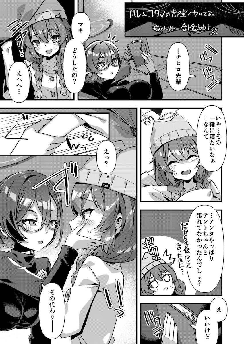ブルアカ百合えっち合同 <> 115
