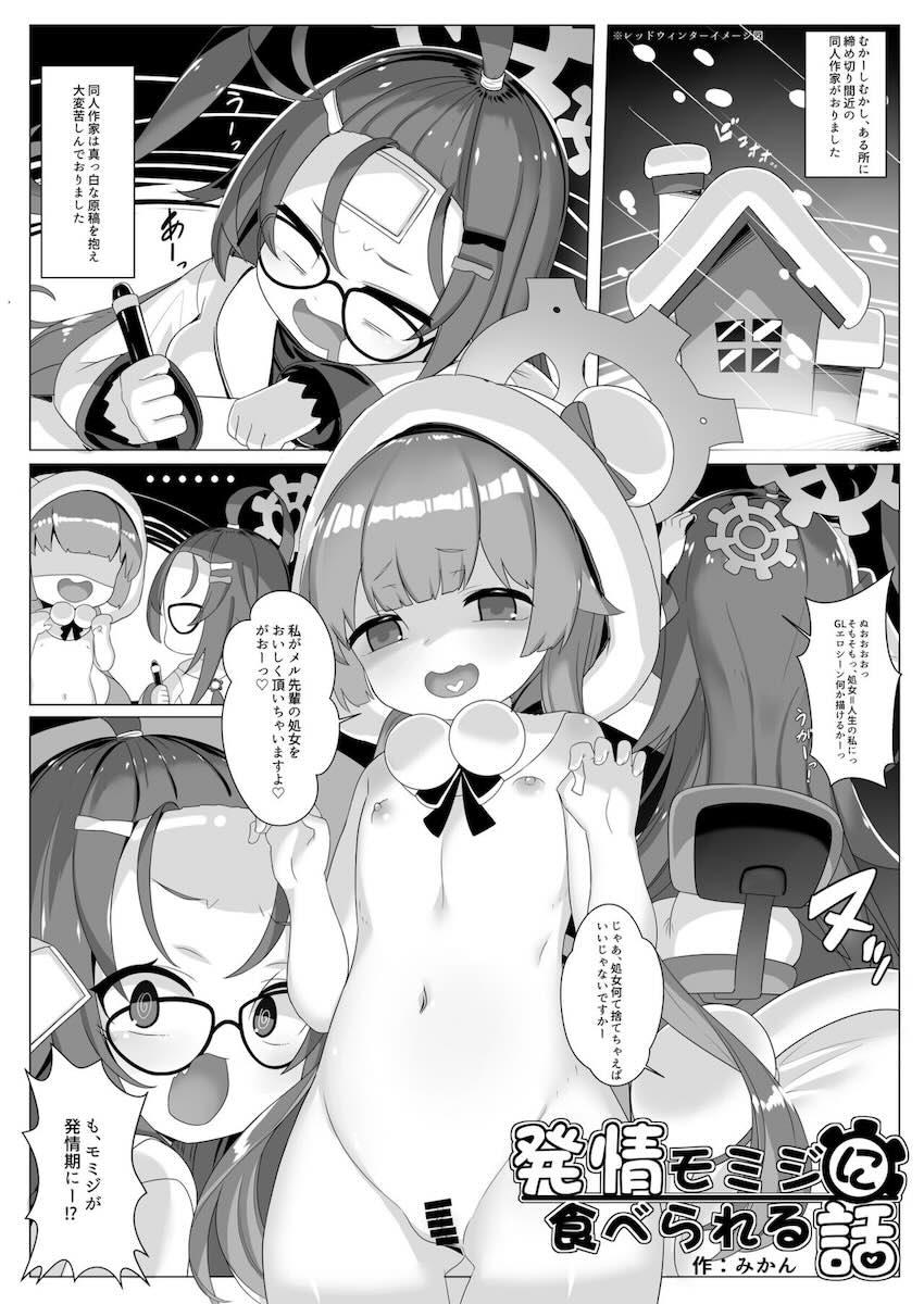 ブルアカ百合えっち合同 <> 121