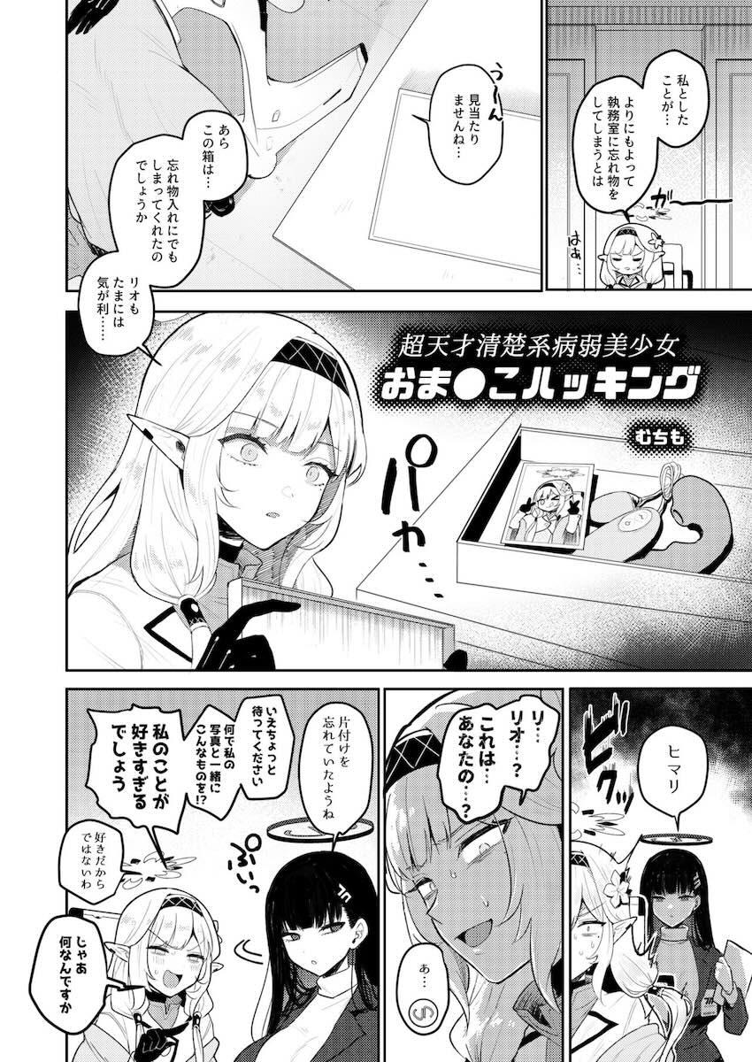 ブルアカ百合えっち合同 <> 125