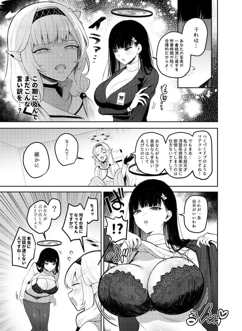 ブルアカ百合えっち合同 <> 126