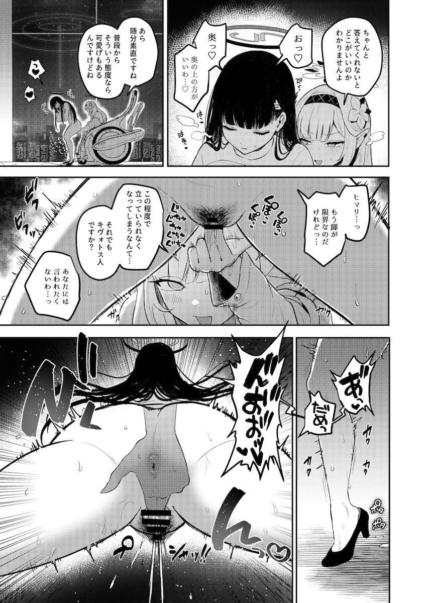 ブルアカ百合えっち合同 <> 128