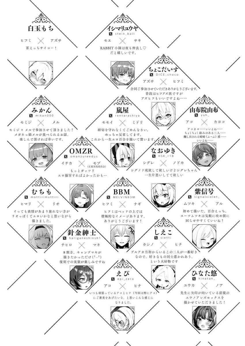 ブルアカ百合えっち合同 <> 132